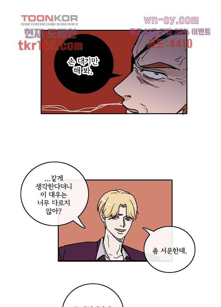 빌런즈 60화 마침 63