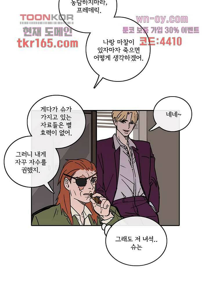 빌런즈 60화 마침 64