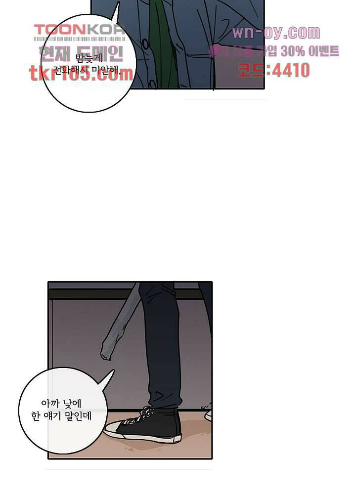빌런즈 60화 마침 69