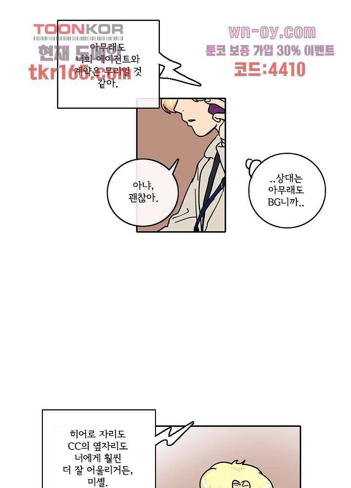 빌런즈 60화 마침 70