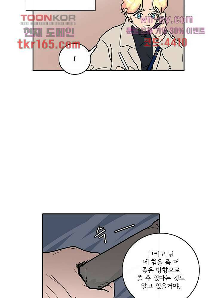 빌런즈 60화 마침 71