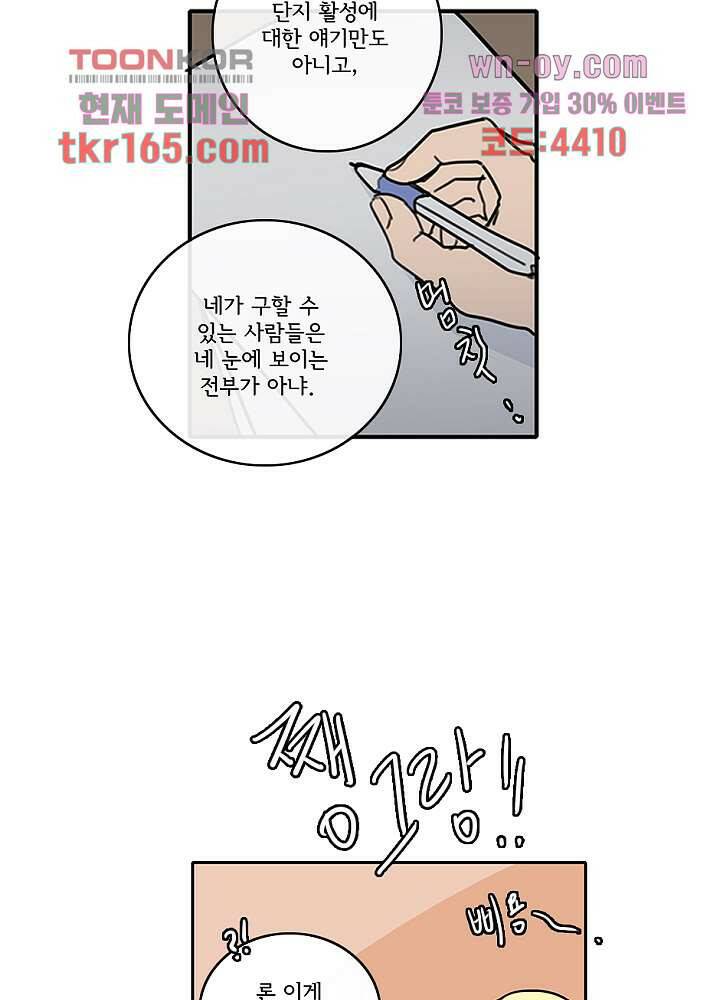 빌런즈 60화 마침 73