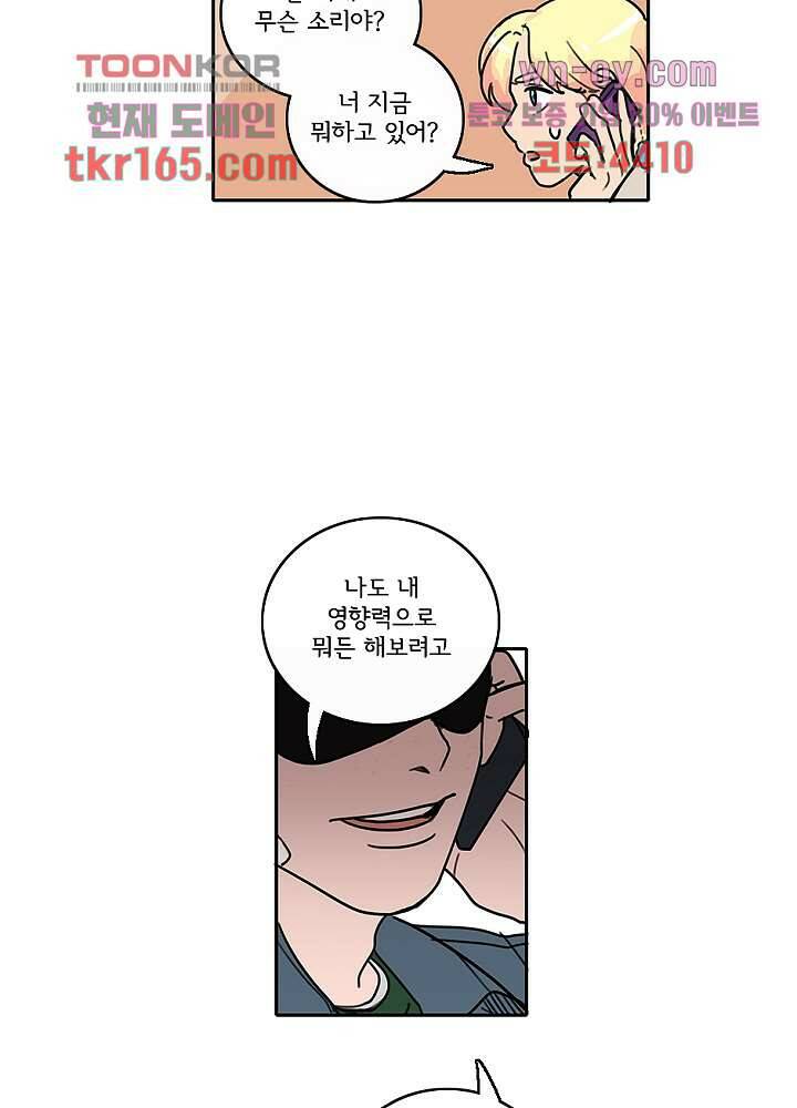 빌런즈 60화 마침 74