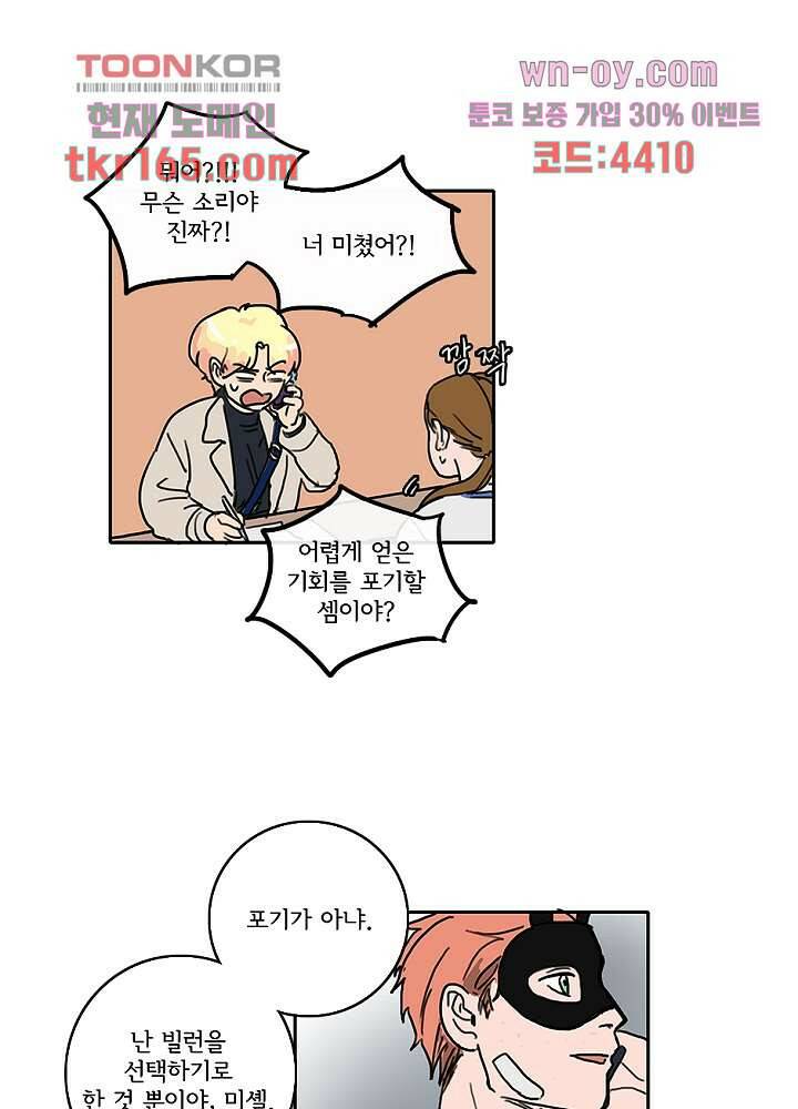 빌런즈 60화 마침 76