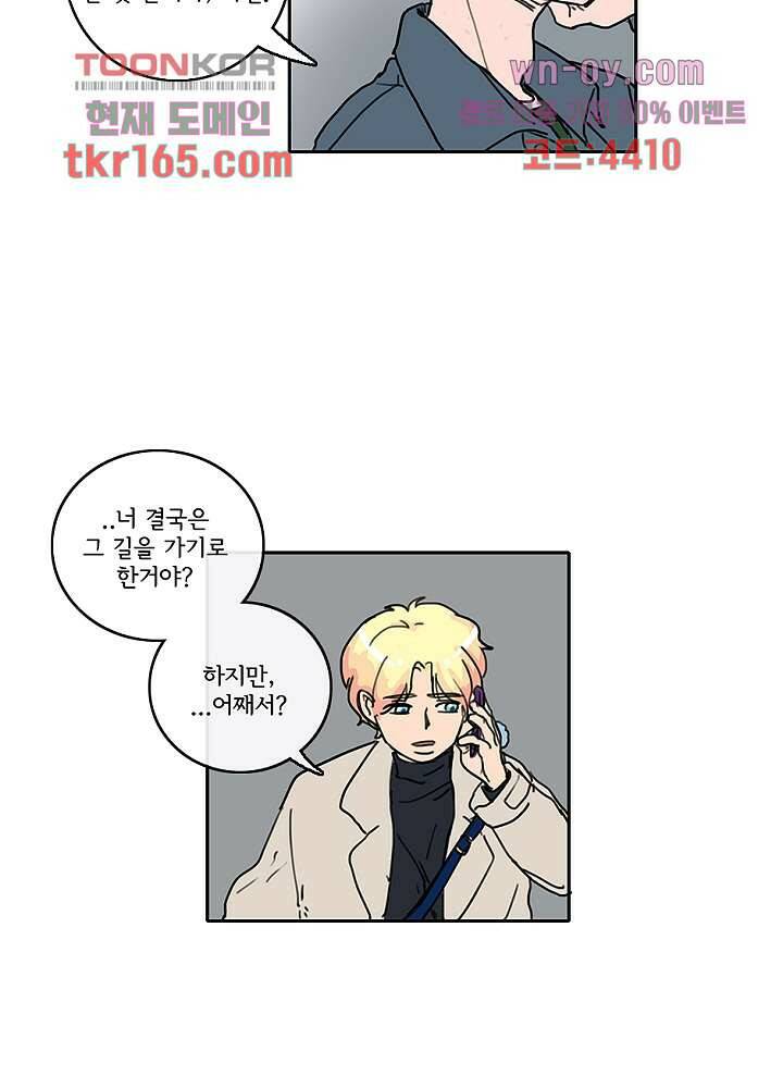 빌런즈 60화 마침 77