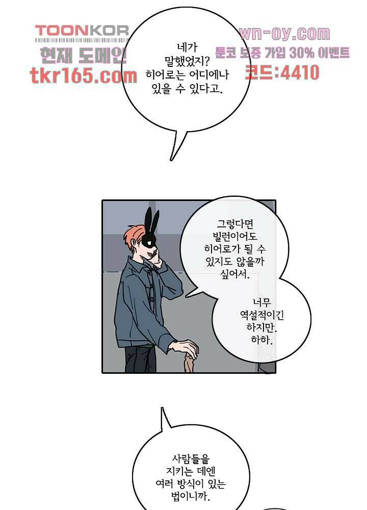 빌런즈 60화 마침 78