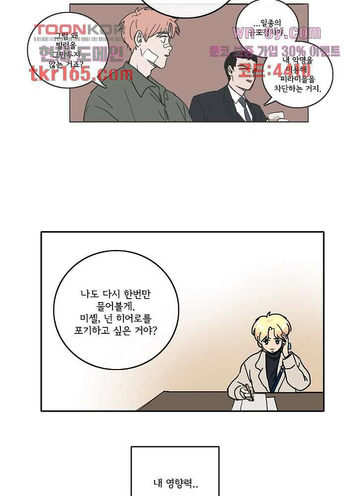 빌런즈 60화 마침 79