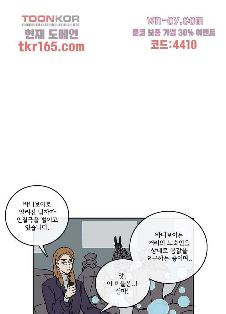 빌런즈 60화 마침 81