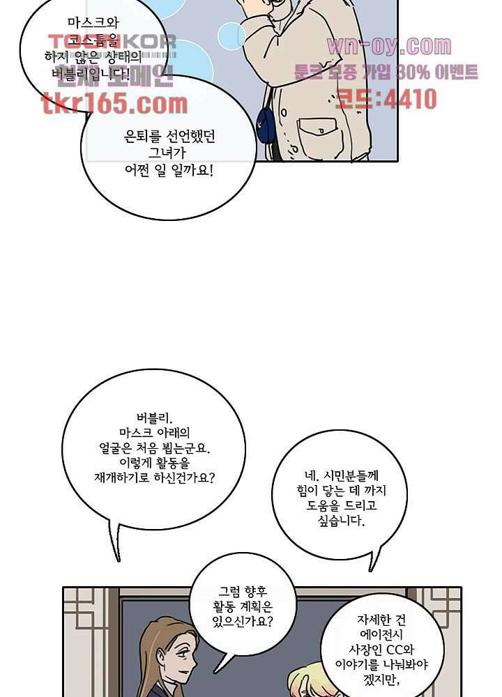 빌런즈 60화 마침 83