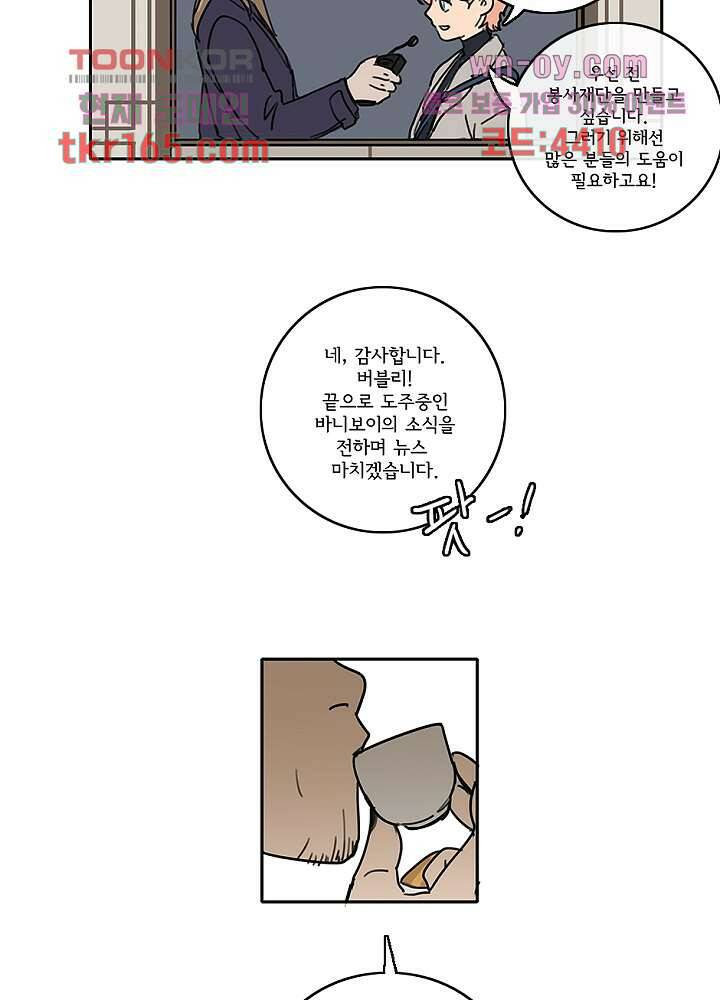 빌런즈 60화 마침 84