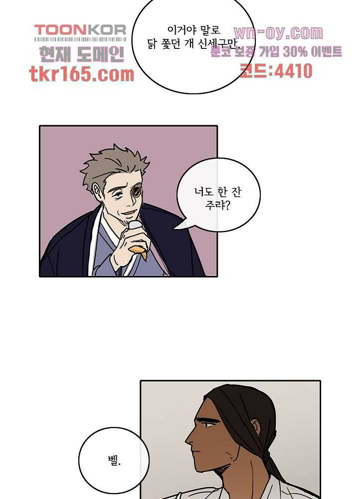 빌런즈 60화 마침 85