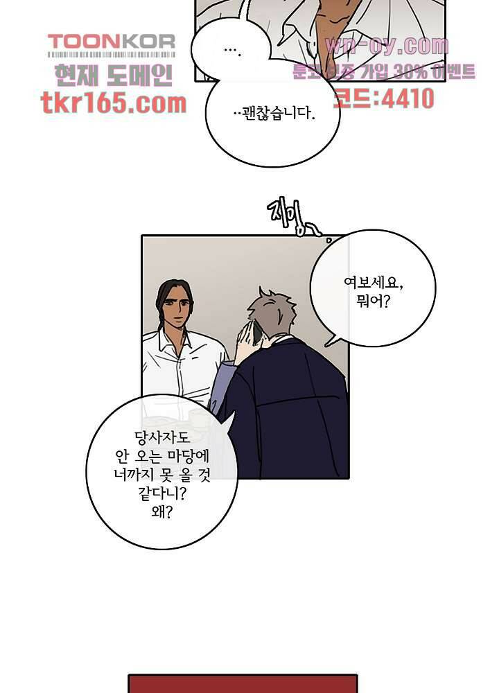 빌런즈 60화 마침 86