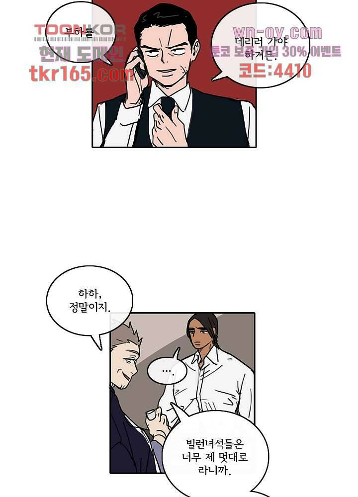 빌런즈 60화 마침 87
