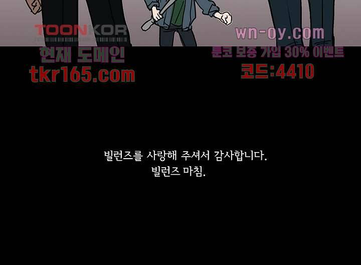 빌런즈 60화 마침 92