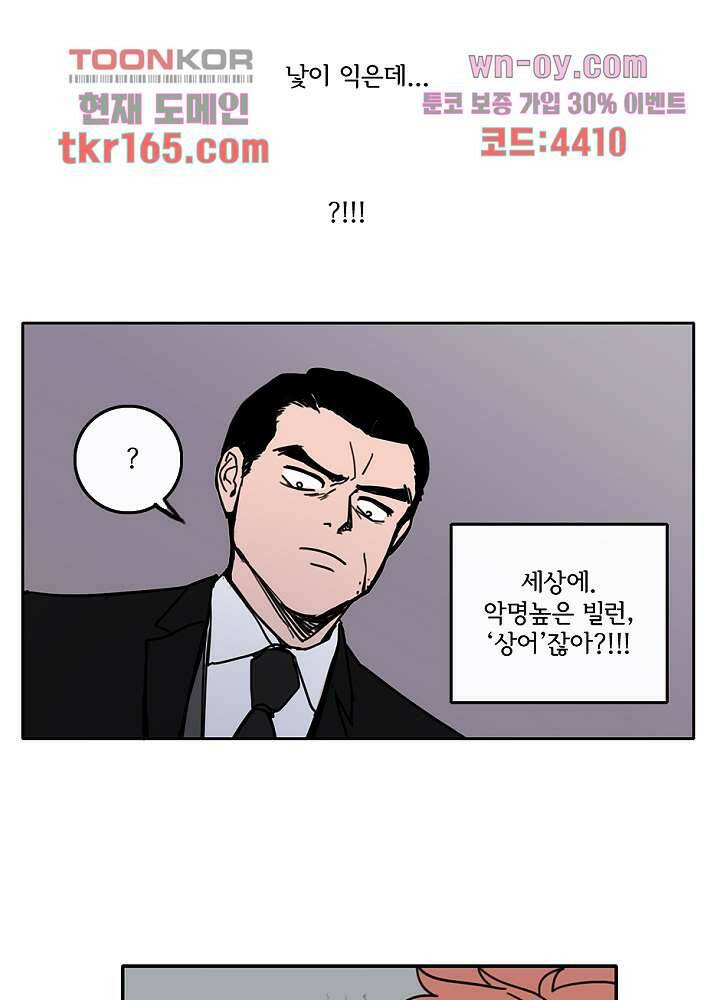 빌런즈 60화 마침 100