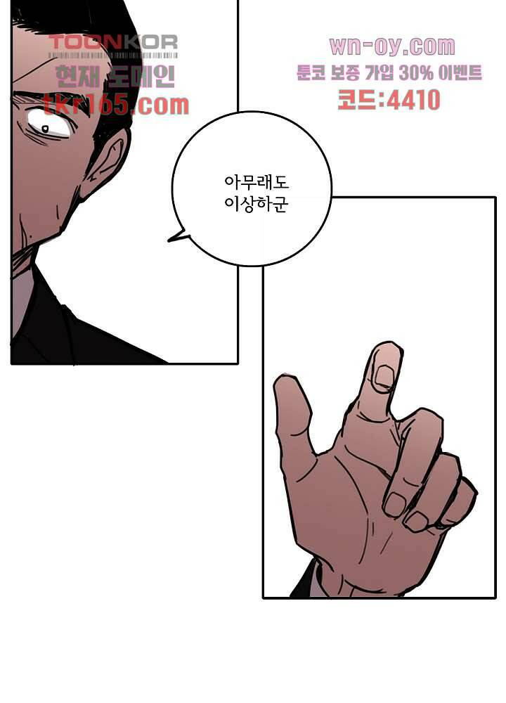 빌런즈 60화 마침 102