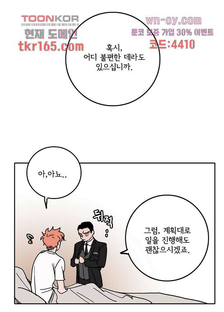 빌런즈 60화 마침 106