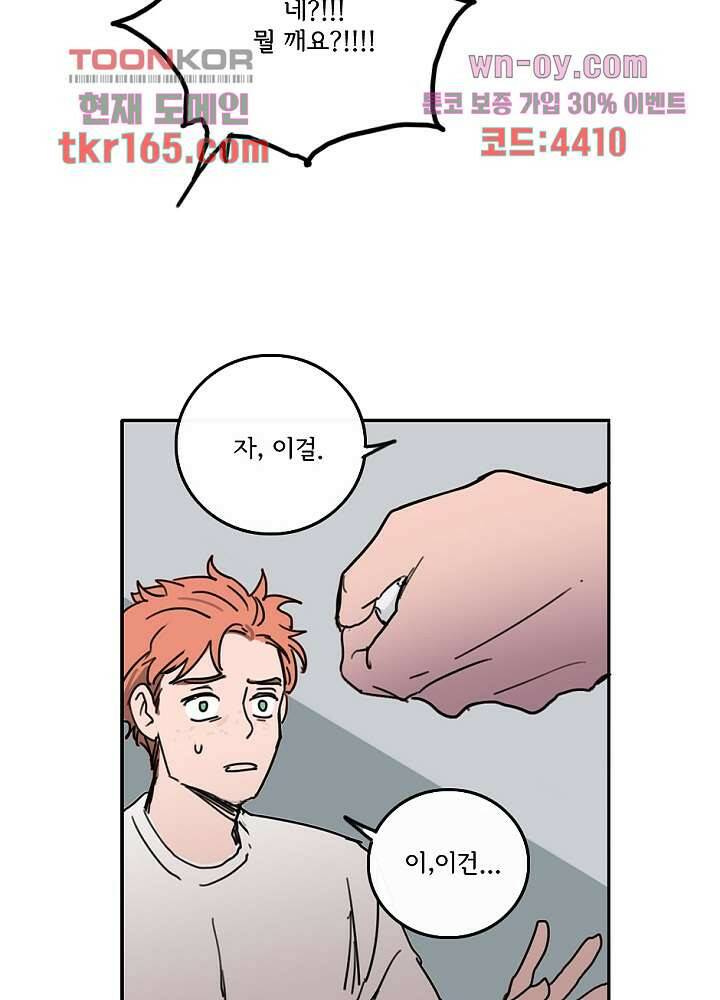 빌런즈 60화 마침 109