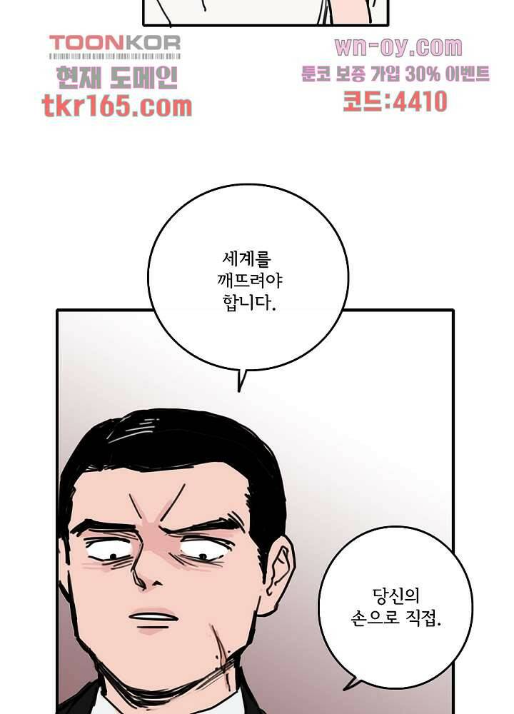 빌런즈 60화 마침 111