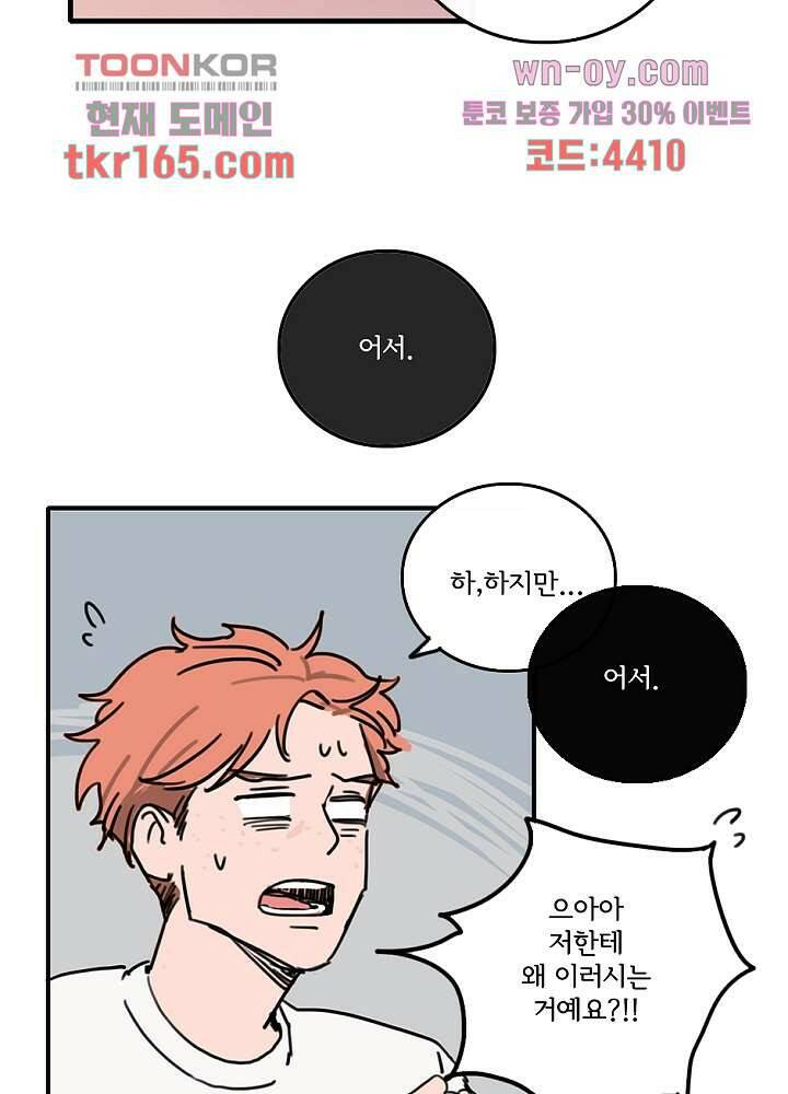 빌런즈 60화 마침 114