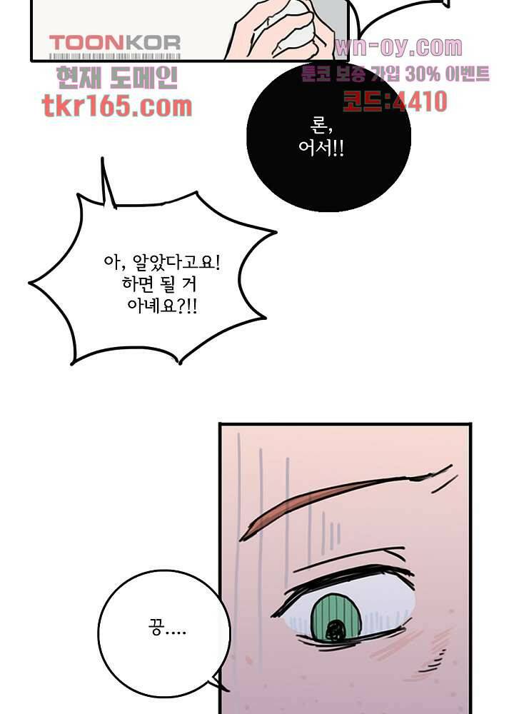 빌런즈 60화 마침 115