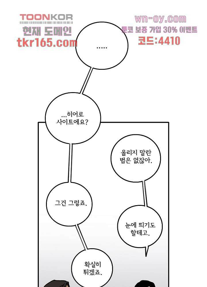 빌런즈 60화 마침 131