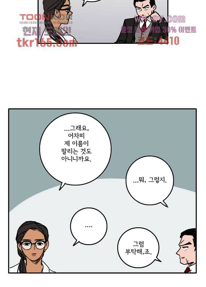 빌런즈 60화 마침 132
