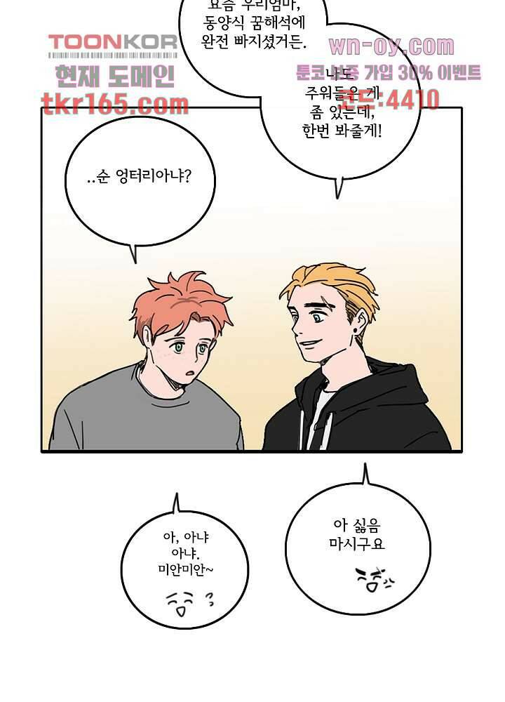 빌런즈 60화 마침 138