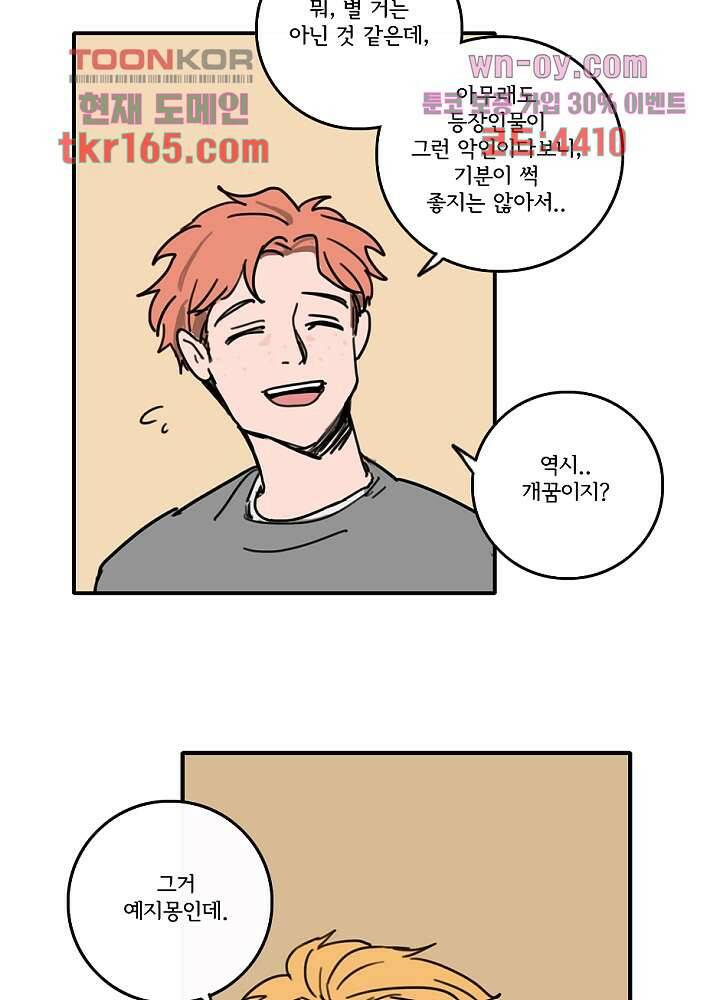 빌런즈 60화 마침 140