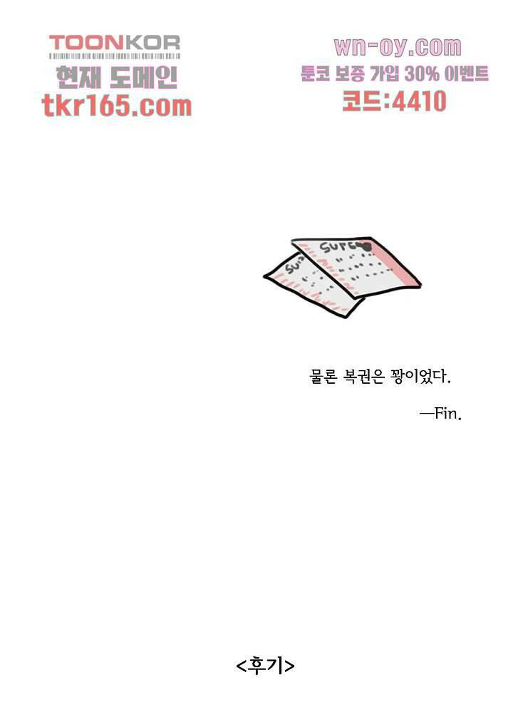 빌런즈 60화 마침 145