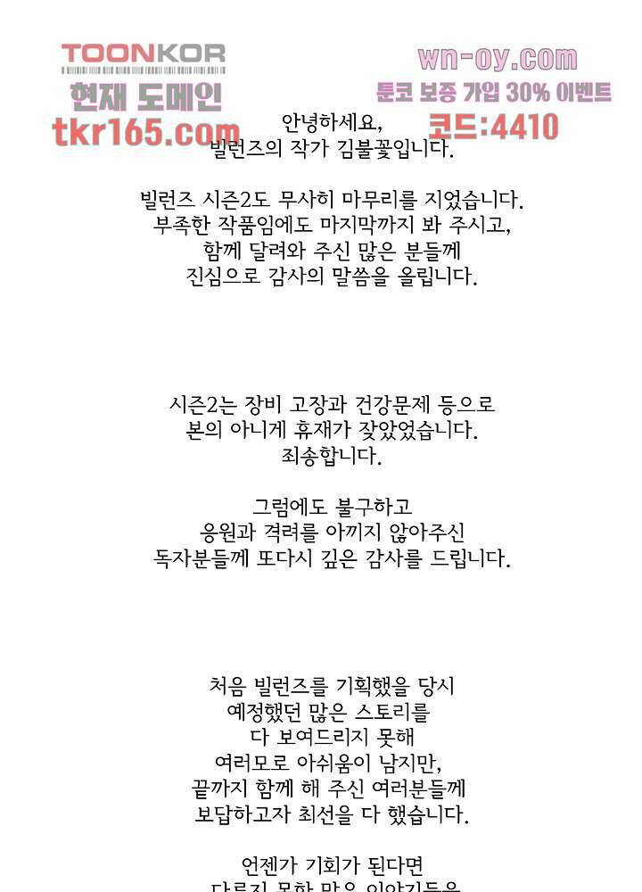 빌런즈 60화 마침 146