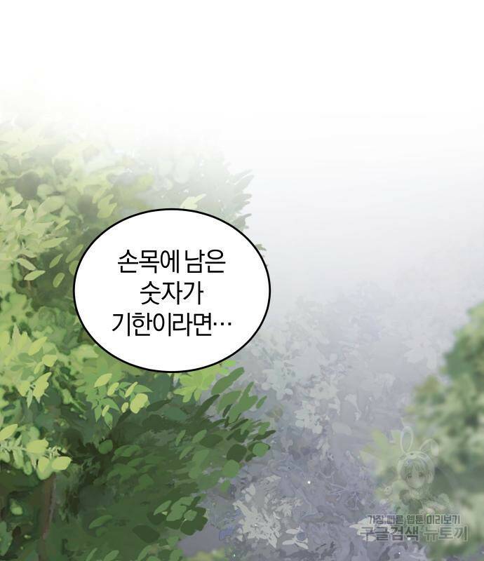 완벽한 결혼의 정석 74화 9