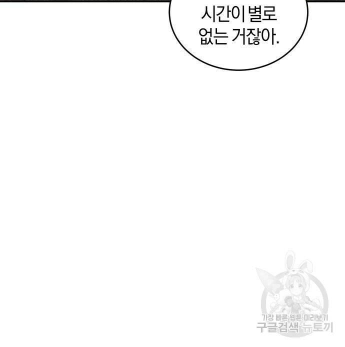 완벽한 결혼의 정석 74화 11