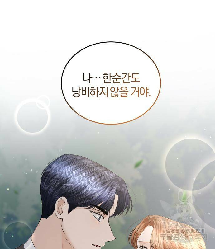 완벽한 결혼의 정석 74화 12