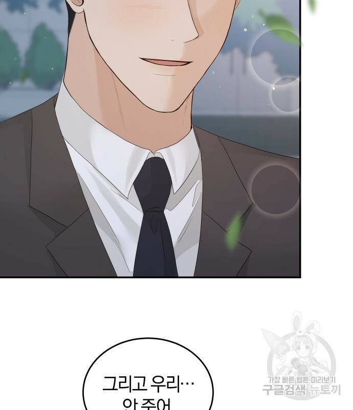 완벽한 결혼의 정석 74화 15
