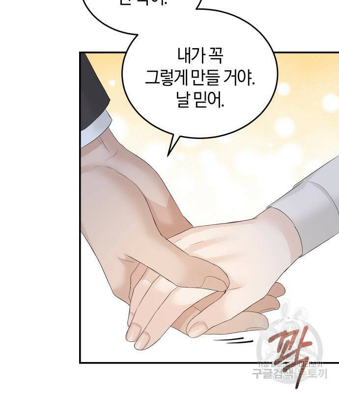 완벽한 결혼의 정석 74화 16