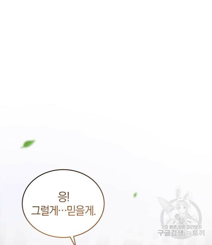 완벽한 결혼의 정석 74화 17