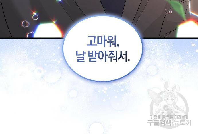 완벽한 결혼의 정석 74화 23