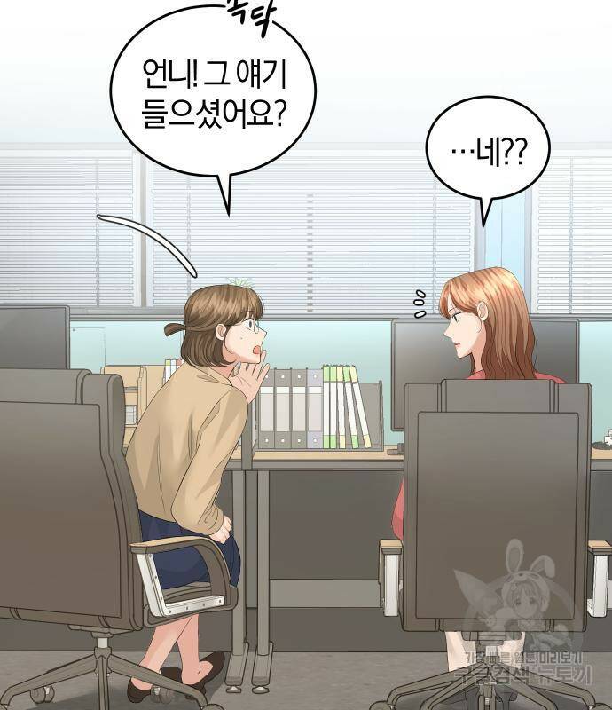 완벽한 결혼의 정석 74화 26