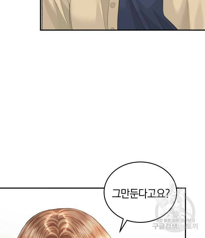 완벽한 결혼의 정석 74화 29