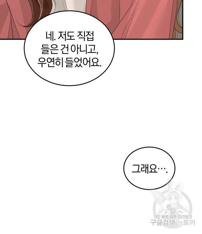 완벽한 결혼의 정석 74화 31