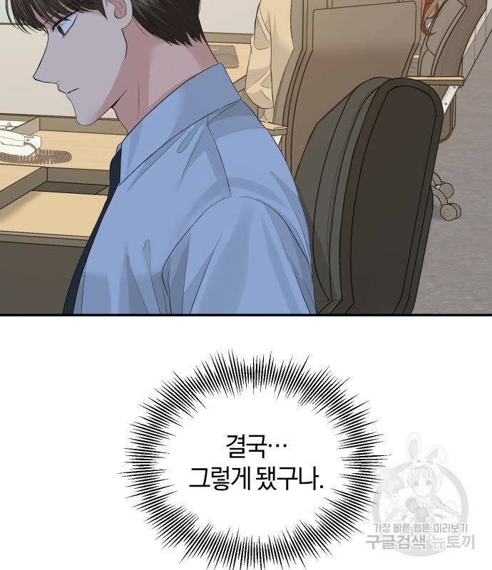 완벽한 결혼의 정석 74화 33