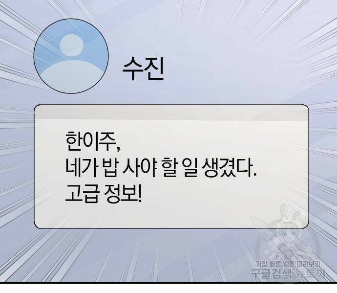 완벽한 결혼의 정석 74화 37