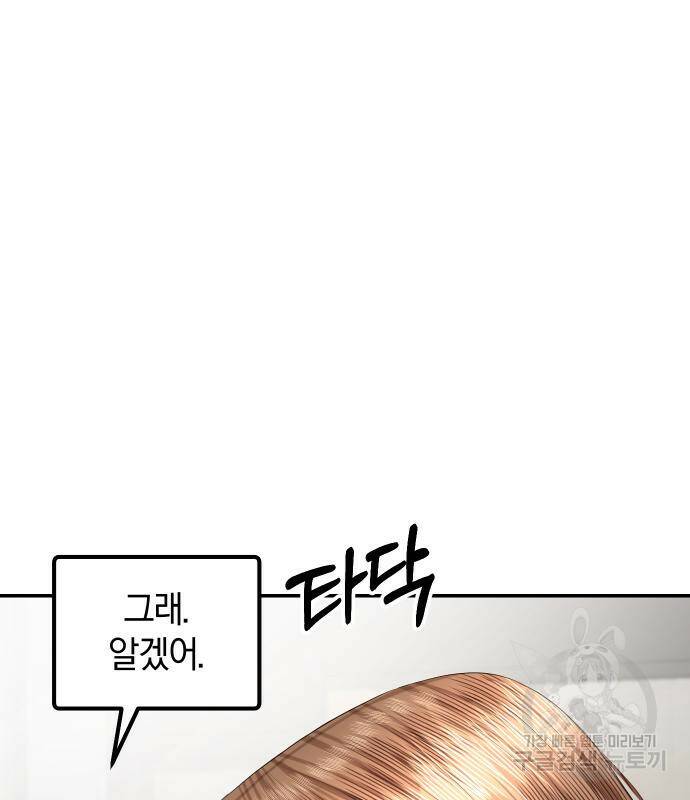 완벽한 결혼의 정석 74화 38