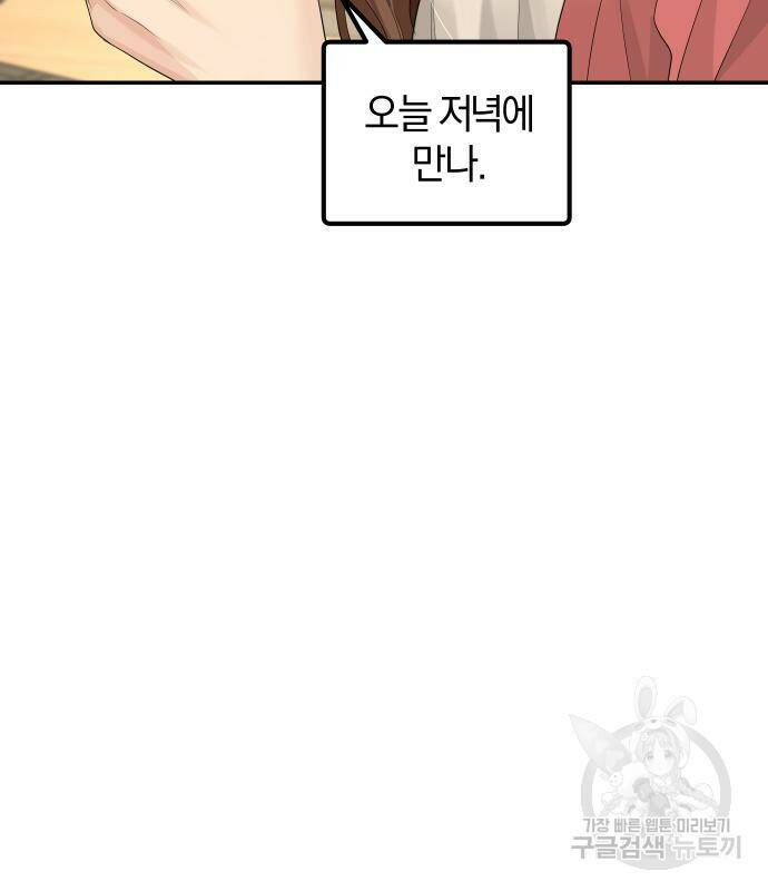 완벽한 결혼의 정석 74화 40