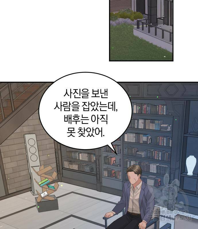 완벽한 결혼의 정석 74화 43