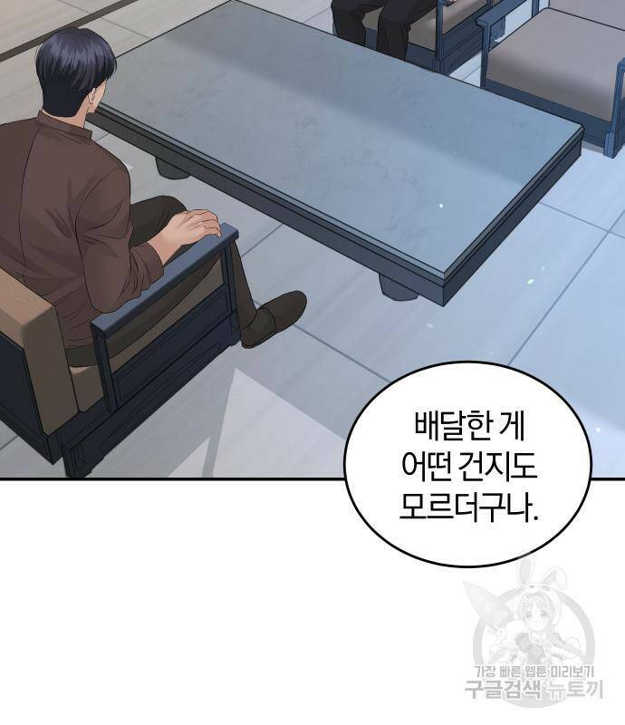 완벽한 결혼의 정석 74화 44