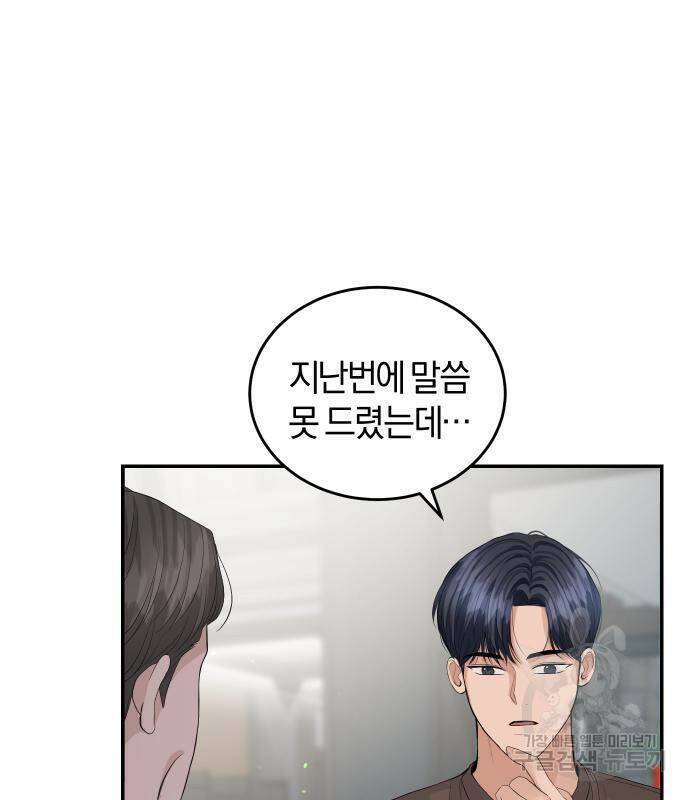 완벽한 결혼의 정석 74화 45