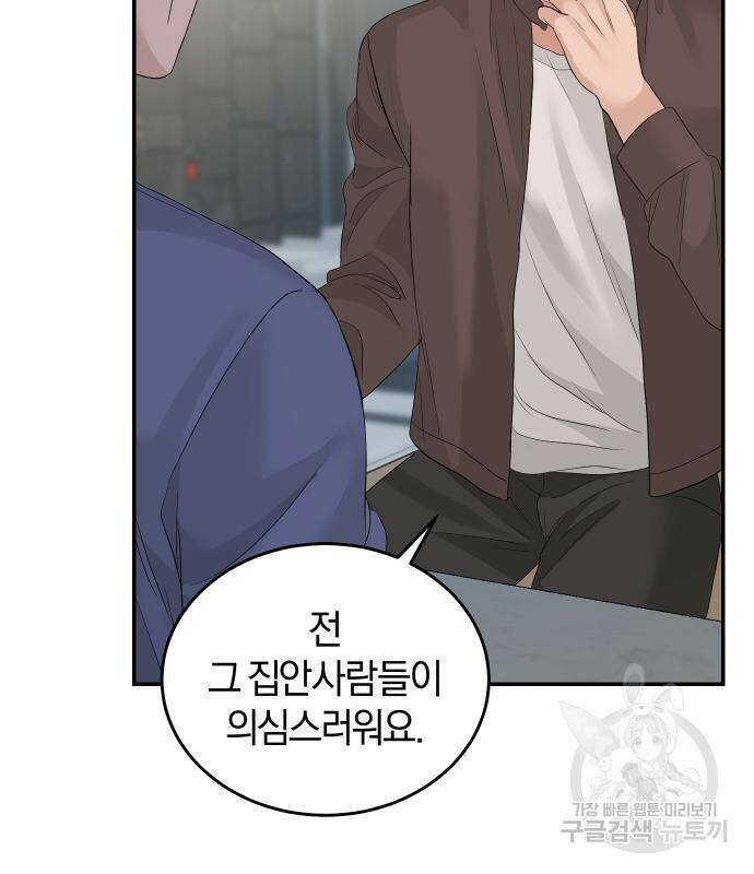 완벽한 결혼의 정석 74화 46