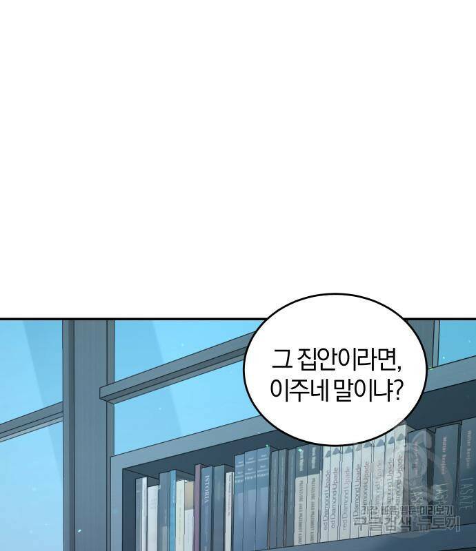 완벽한 결혼의 정석 74화 47